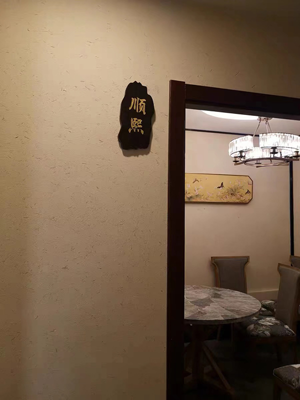 云南复古餐厅装饰内墙稻草漆